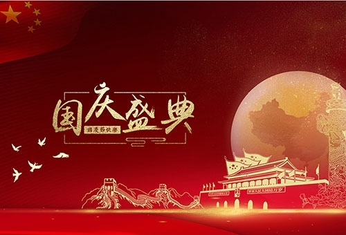 江苏裕众车业科技有限公司祝大家国庆节快乐！