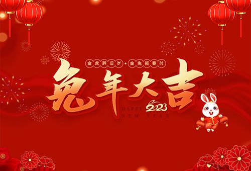 江苏裕众车业科技有限公司祝大家新年快乐！