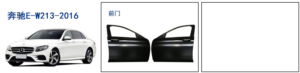 奔驰E W213 2016