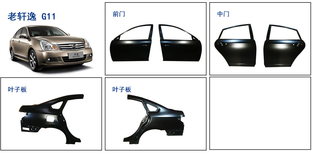 老轩逸 G11