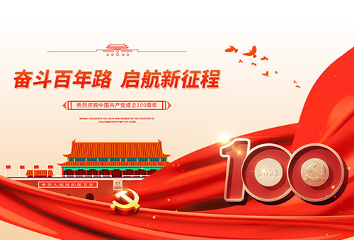 江苏裕众车业科技有限公司庆祝中国共产党成立100周年！